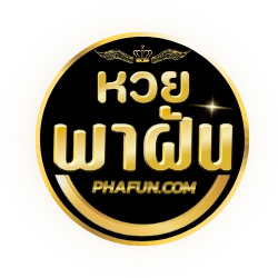 หวยพาฝัน