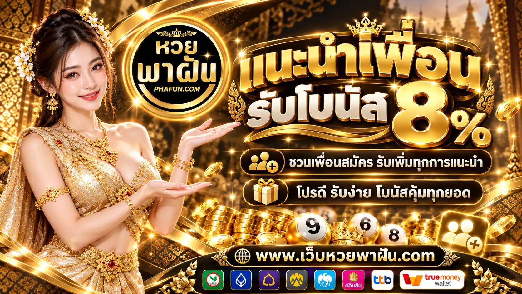 หวยพาฝัน หวยออนไลน์ยุคใหม่ มั่นคง อัตราจ่ายสูง ไว้ใจได้ทุกยอด