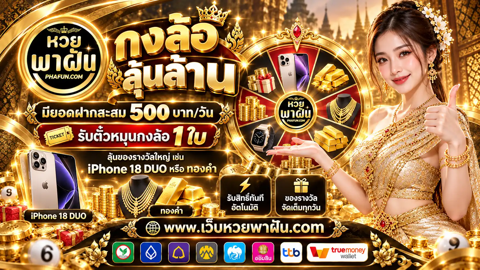 หวยพาฝัน หวยออนไลน์ยุคใหม่ มั่นคง อัตราจ่ายสูง ไว้ใจได้ทุกยอด